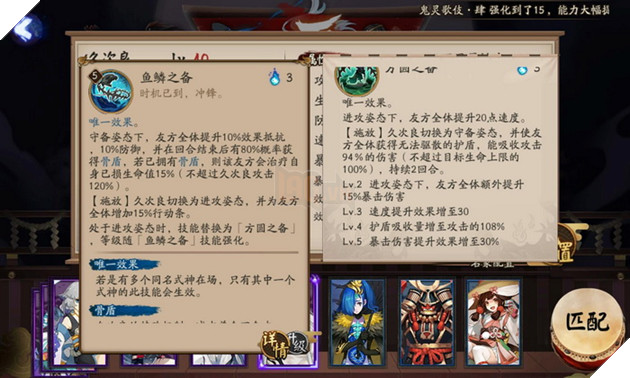 Âm Dương Sư: Chi tiết bộ kĩ năng SR Cửu Thứ Lương - Hỗ trợ phòng thủ và sát thương phức tạp 7