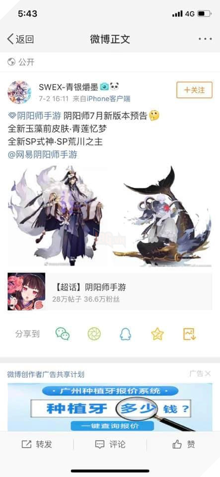 Âm Dương Sư: NetEase nhá hàng thức thần SP Hoang Xuyên mới và skin Ngọc Tảo Tiền 2