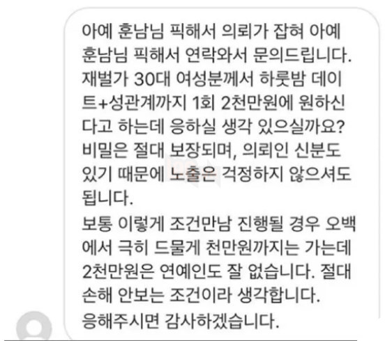 Youtuber điển trai người Hàn bị gạ tình, yêu cầu quan hệ với bà cô U30 đổi lấy 400 triệu 2