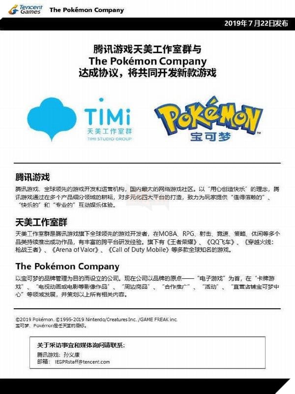 Tencent chuẩn bị công bố một tựa game Pokemon mới
