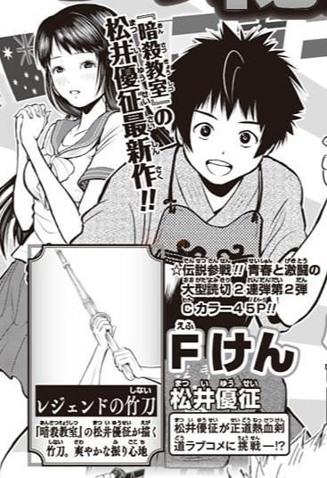 Tác giả của Lớp Học Ám Sát hé lộ dự án Manga hoàn toàn mới của mình