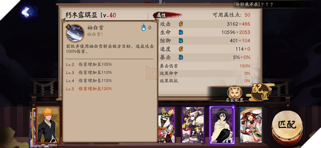 Âm Dương Sư - Chi tiết bộ kỹ năng của Rukia - Thức thần khống chế kèm tự giải khống bất chấp tình huống 2