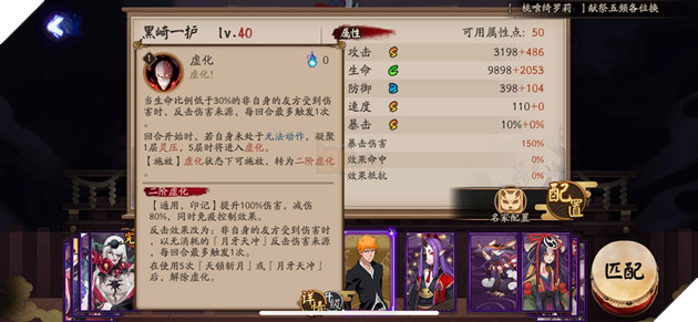 Âm Dương Sư - Chi tiết bộ kỹ năng của Ichigo - Thức thần phản kích kháng hiệu ứng  4