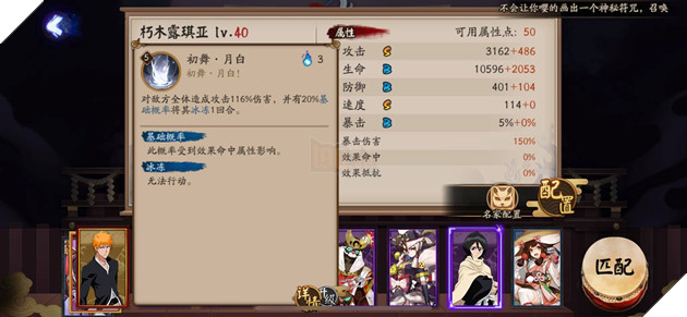 Âm Dương Sư - Chi tiết bộ kỹ năng của Rukia - Thức thần khống chế kèm tự giải khống bất chấp tình huống 4