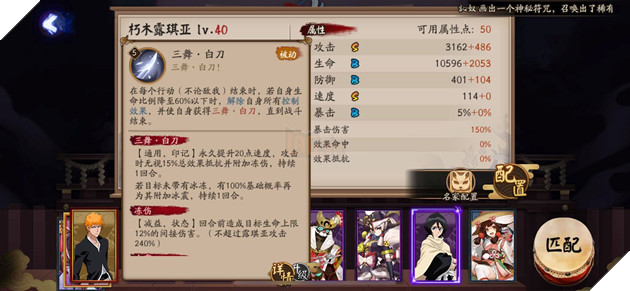 Âm Dương Sư - Chi tiết bộ kỹ năng của Rukia - Thức thần khống chế kèm tự giải khống bất chấp tình huống 3