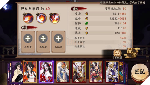 Âm Dương Sư: Hướng dẫn Tẫn Thiên Ngọc Tảo Tiền Nội SP với ngự hồn và đội mạnh nhất 2