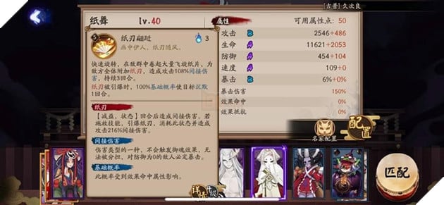 Âm Dương Sư: Hé lộ bộ kỹ năng của SR mới Chỉ Vũ, gây sát thương gián tiếp cực khủng 6