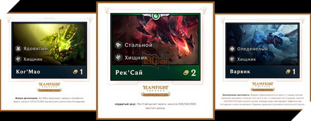 Đấu Trường Chân Lý: Thú Săn Mồi sẽ là Tộc mới trong Tiền Mùa Giải với khả năng kết liễu bá đạo