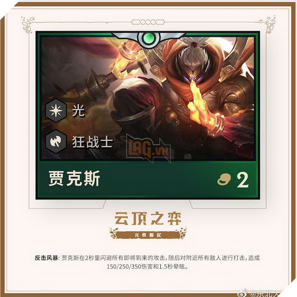 Đấu Trường Chân Lý: Hé lộ tất cả Hệ Tộc và Tướng mới giai đoạn Tiền Mùa Giải 2020 - Thời đại Nguyên Tố 5