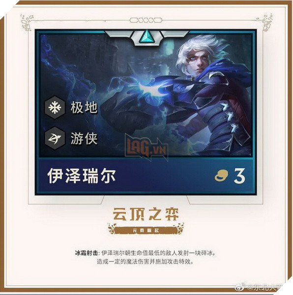 Đấu Trường Chân Lý: Hé lộ tất cả Hệ Tộc và Tướng mới giai đoạn Tiền Mùa Giải 2020 - Thời đại Nguyên Tố 4