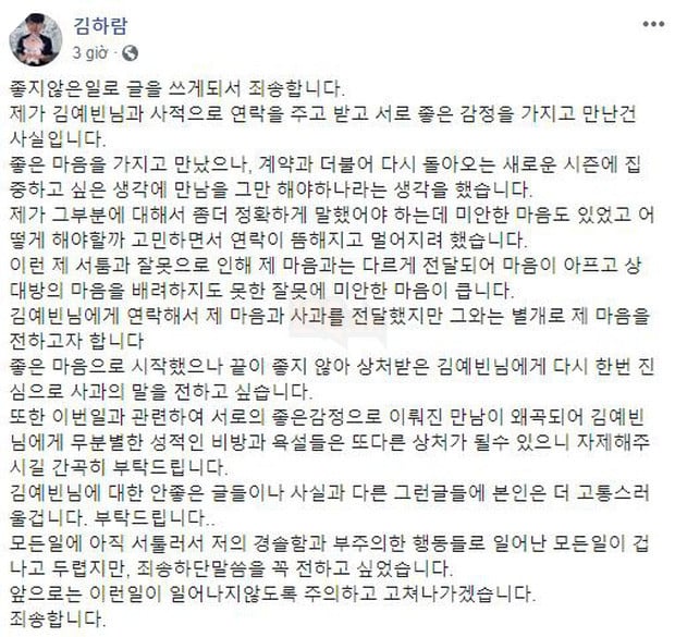 LMHT: Bị tố quan hệ bất chính với trẻ vị thành niên, nam tuyển thủ viết tâm thư cực dài để xin lỗi 3