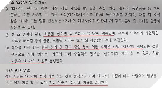 Bên cạnh Griffin, vẫn còn ít nhất 3 đội tuyển LCK bị tình nghi áp dụng hợp đồng nô lệ với các tuyển thủ - Ảnh 2.