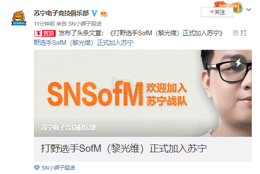 Photo of LMHT: Suning Gaming chính thức công bố bản hợp đồng bom tấn mang tên SofM