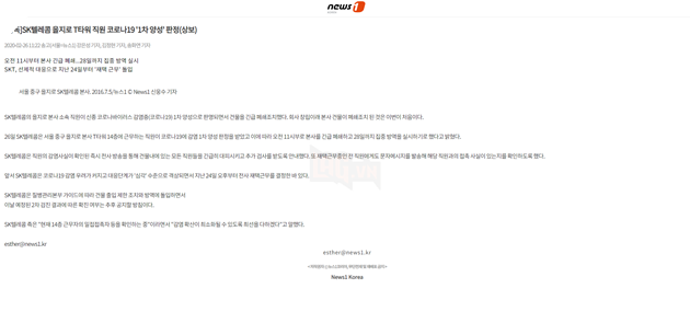 LMHT: Trụ sở của SKT phát hiện có người dương tính với dịch bệnh, Faker và đồng đội có thật sự an toàn?