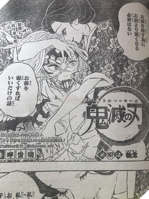 Spoiler Kimetsu No Yaiba tập 197 - Các trụ cột động loạt tỉnh dậy, Muzan đang trở nên kiệt sức không thể di chuyển được