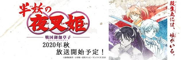 Inuyasha ra mắt bất ngờ phần hậu bản, kể về đời con cháu của nhân vật chính - Ảnh 1.