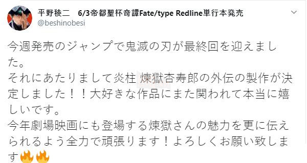 Kimetsu no Yaiba công bố dự án spin-off xoay quanh Viêm Trụ Kyojuro Rengoku 2
