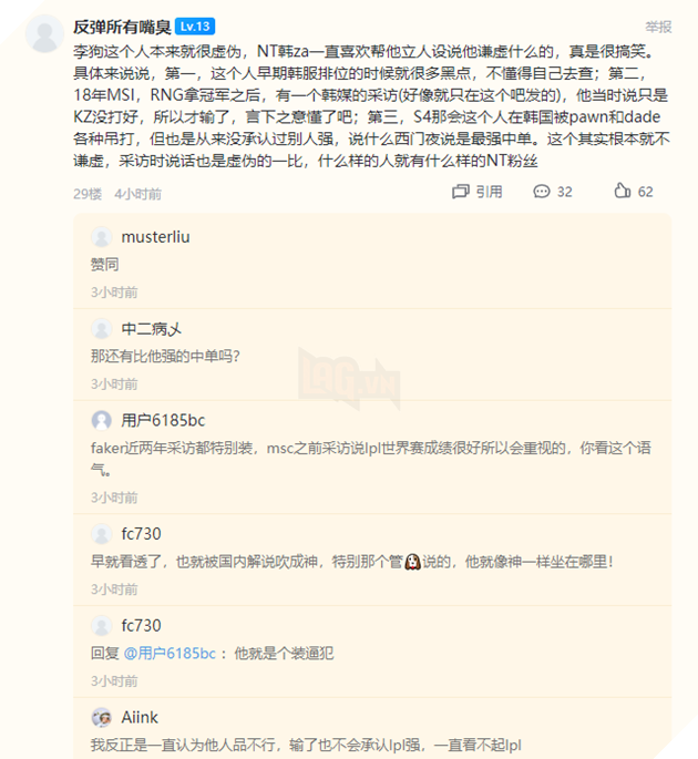 Sốc: Faker và Canna bị fan LPL chỉ trích giả tạo, láo xược vì nghi vấn mỉa mai Trung Quốc là ôn dịch - Ảnh 6.