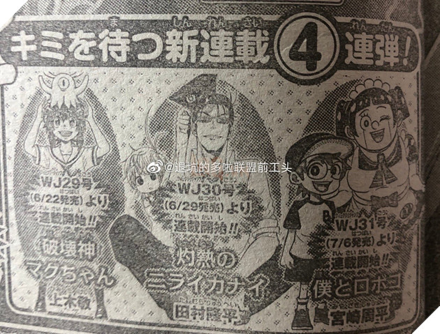 Jump công bố 4 tựa manga mới, Nhiều manga đình đám sẽ kết thúc trong tương lai 2