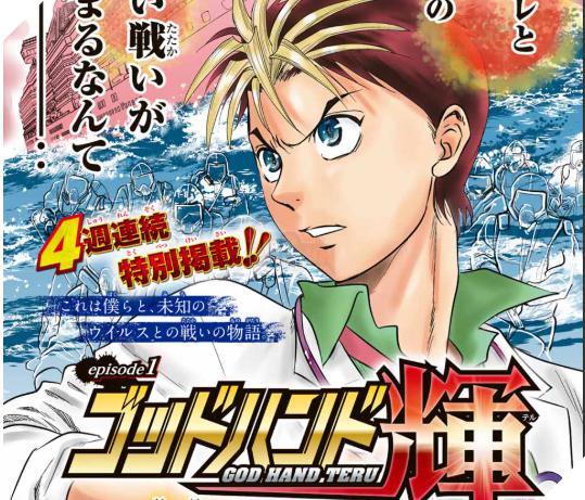 Manga “Bàn tay thần sầu” tái xuất lấy cốt truyện chiến đấu với dịch bệnh COVID-19