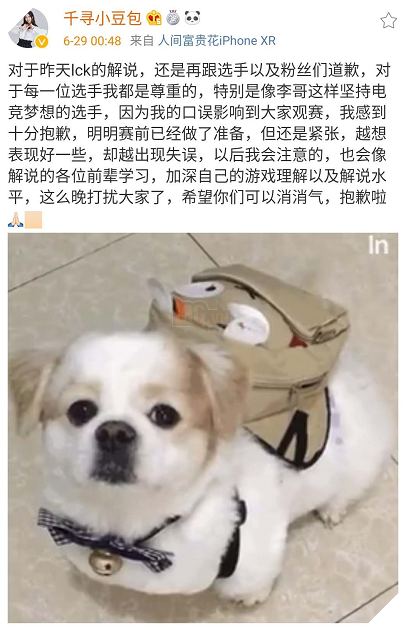 Nữ BLV nóng bỏng của Trung Quốc dính phốt vạ miệng, gọi Faker là thiểu năng rồi phải cuống cuồng xin lỗi - Ảnh 2.
