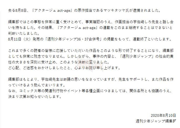Chính thức: manga Jump Act-Age bị cưỡng chế kết thúc do tác giả có hành vi quấy rối nữ sinh trung học 3