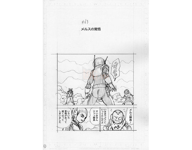 Dragon Ball Super chap 63 bị lộ 8 trang bản thảo với nội dung về cuộc so tài giữa Merus và Moro