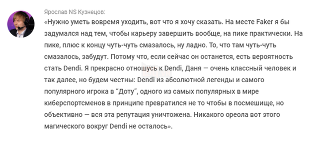 BLV DOTA 2 Yaroslav NS Kuznetsov: Faker nên sớm giải nghệ nếu không muốn trở thành trò cười như Dendi - Ảnh 2.