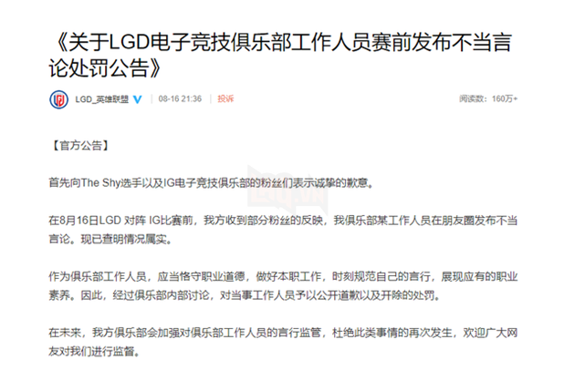 Đòi đánh gãy tay TheShy, nhân viên LGD Gaming nhận ngay quả báo, bị sa thải ngay lập tức - Ảnh 2.