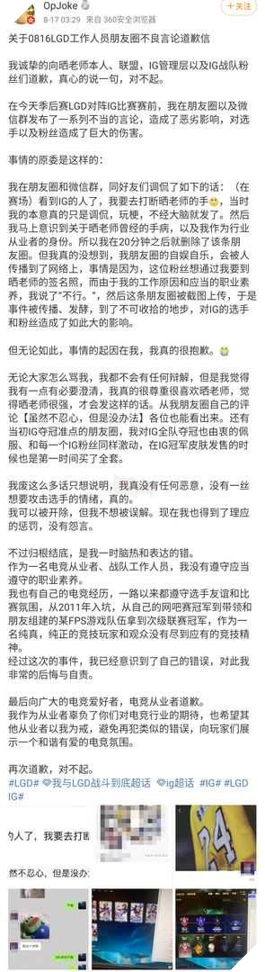 Đòi đánh gãy tay TheShy, nhân viên LGD Gaming nhận ngay quả báo, bị sa thải ngay lập tức - Ảnh 3.