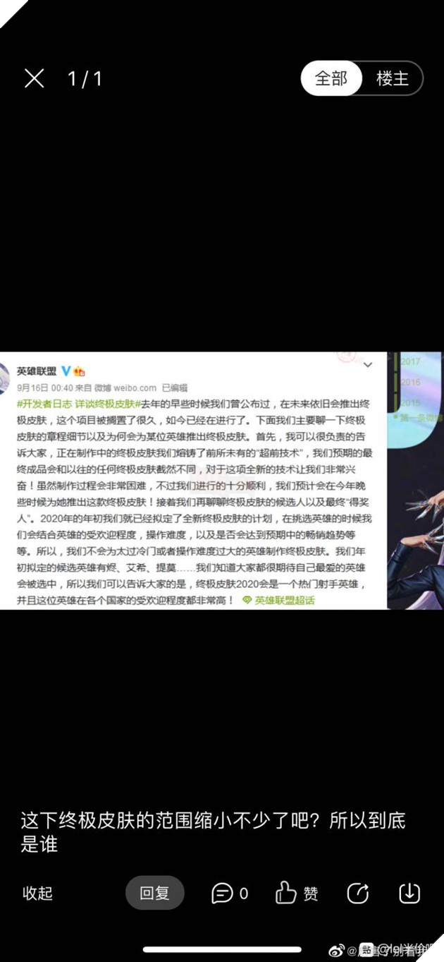 Skin Tối Thượng của LMHT bất ngờ bị lộ, tướng sở hữu sẽ là Xạ Thủ nổi tiếng nhất năm 2020 - Ảnh 3.