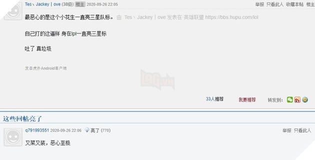 Không chỉ phong độ tệ hại, Peanut còn bị fan LPL ném đá vì spam biểu tượng logo SKT và các team LCK - Ảnh 3.