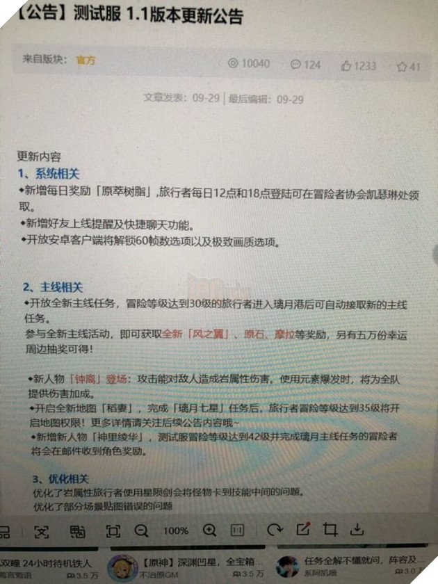 Genshin Impact hé lộ bản cập nhật 1.1 kế tiếp, mở thêm cốt truyện Cấp 35 và Chế độ 8 người 2