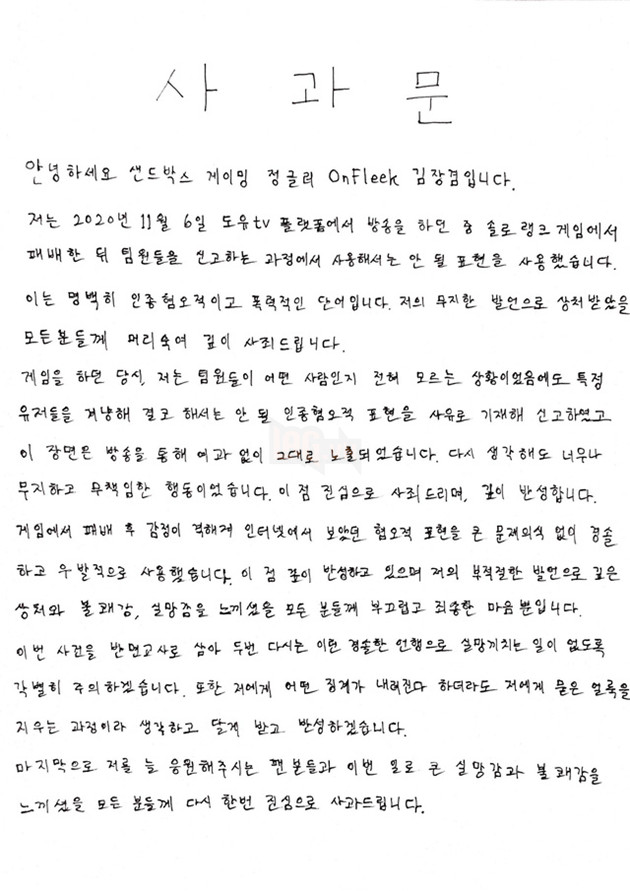 LMHT: Tuyển thủ miệt thị game thủ Trung Quốc chính thức nhận án phạt cực kì nặng nề 2