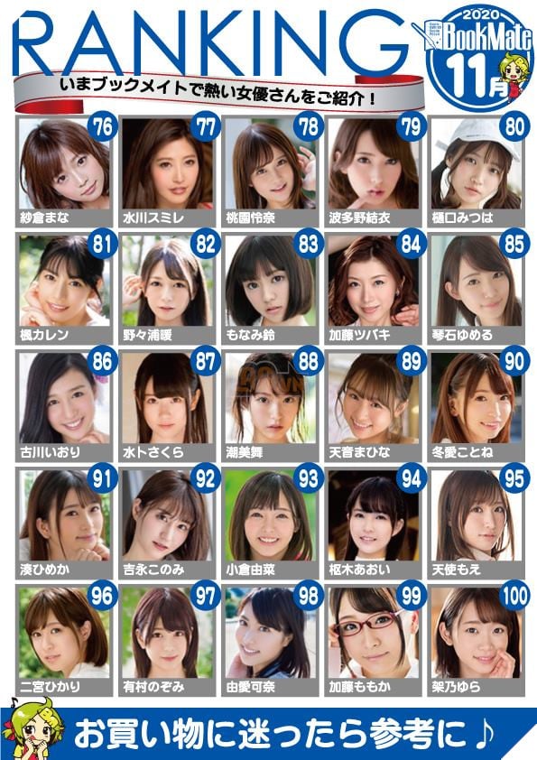 Bảng xếp hạng các nữ diễn viên 18+ nhất tháng 11 xuất hiện với top đầu thuộc về Yua Mikami 4