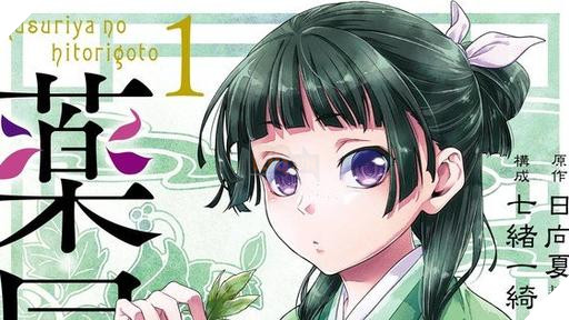 Bảng xếp hạng 50 manga Nhật Bản được yêu thích nhất năm 2020: Quán quân không ai khác chính là...!? 23