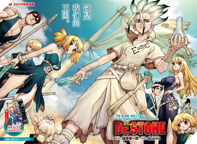 Bộ manga nổi tiếng Dr. Stone chuẩn bị lấn sân sang thị trường game Mobile