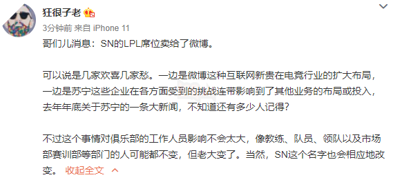 LMHT: Chuyện gì đã xảy ra với thương vụ mua lại Suning Gaming của Weibo? 2
