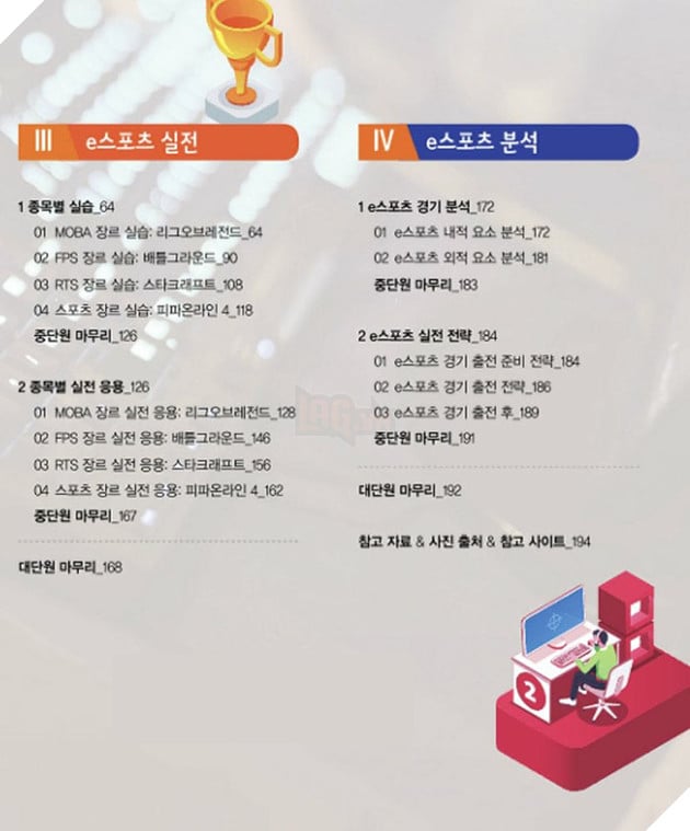 Xuất hiện sách giáo khoa đào tạo Esports, game thủ Hàn chê rằng kiến thức trong sách quá chán