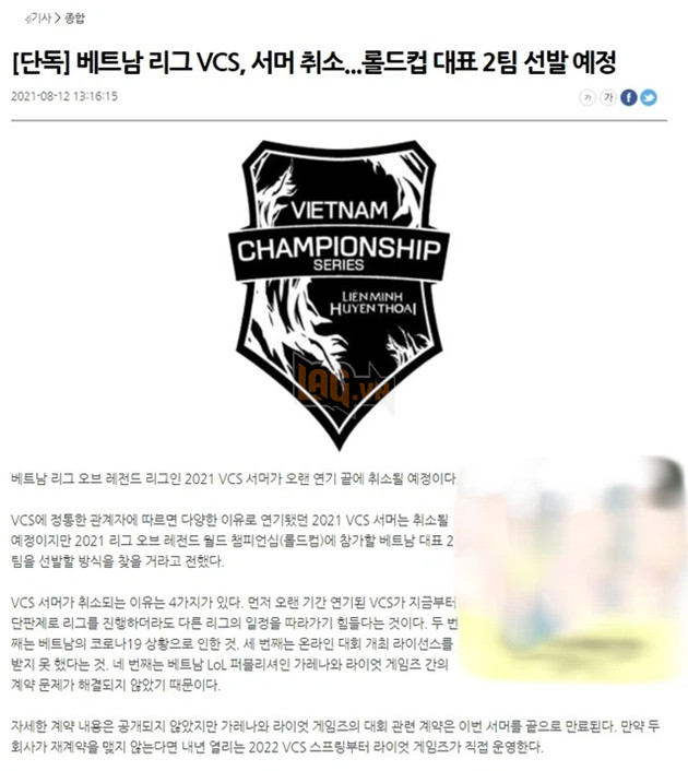 LMHT: Trang tin Hàn Quốc đưa tin việc VCS Mùa Hè 2021 bị hủy bỏ và hé lộ thông tin cực quan trọng khác 2