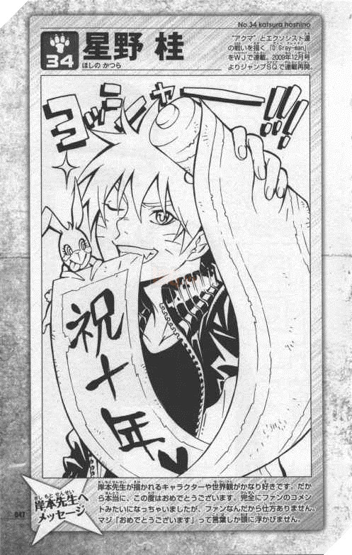 Katsura Hoshino (D.Gray-man)