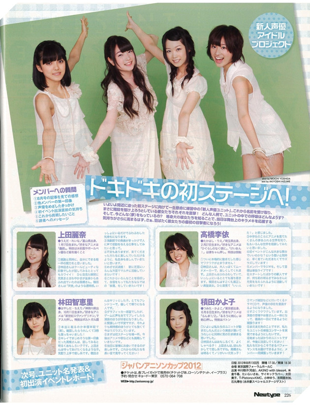 Takahashi Rie (2012) – 声物語