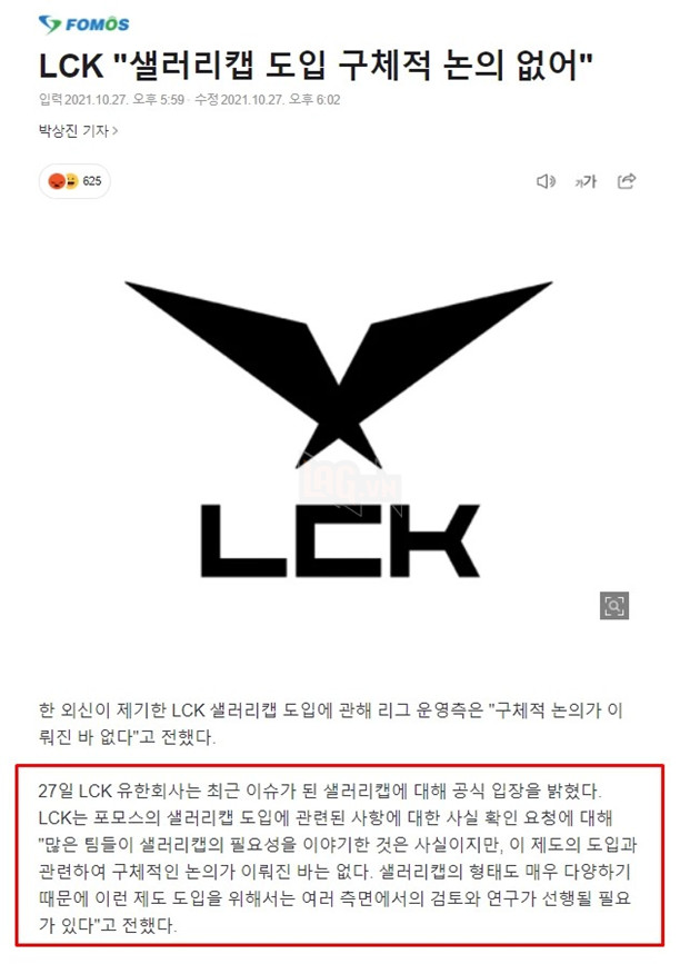 LMHT: LCK chính thức lên tiếng về tin đồn giới hạn lương của các tuyển thủ tại Hàn Quốc 2