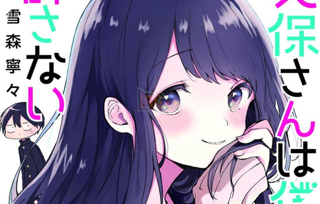 Kubo-san Wa Mob Wo Yurusanai