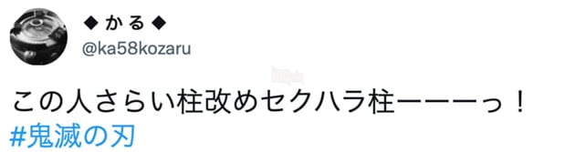 Cộng đồng mạng bất bình với hành động vỗ mông Aoi của Âm Trụ trong Kimetsu No Yaiba! 4