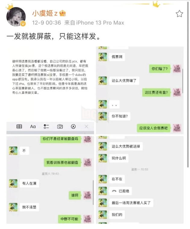 Giải đấu đầu mùa của LPL bất ngờ dính phốt dàn xếp tỉ số khiến làng LMHT Trung chấn động 4