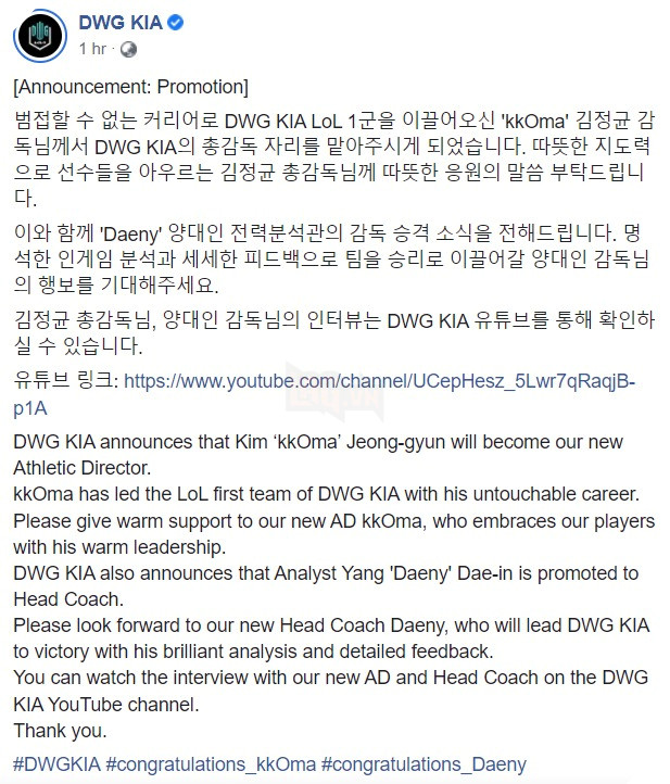LMHT: Daeny sẽ thay thế kkOma để trở thành HLV Trưởng của DWG KIA trong mùa giải 2022 2