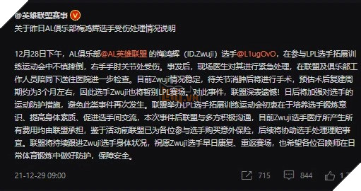 LMHT: LPL Mùa Xuân 2022 chưa diễn ra mà đã có tuyển thủ bị chấn thương đến độ không thi đấu được 3