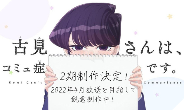Komi-san Wa Comyushou Desu season 2