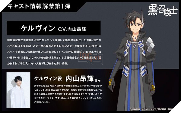 Light novel Black Summoner chuyển thể thành anime! 2